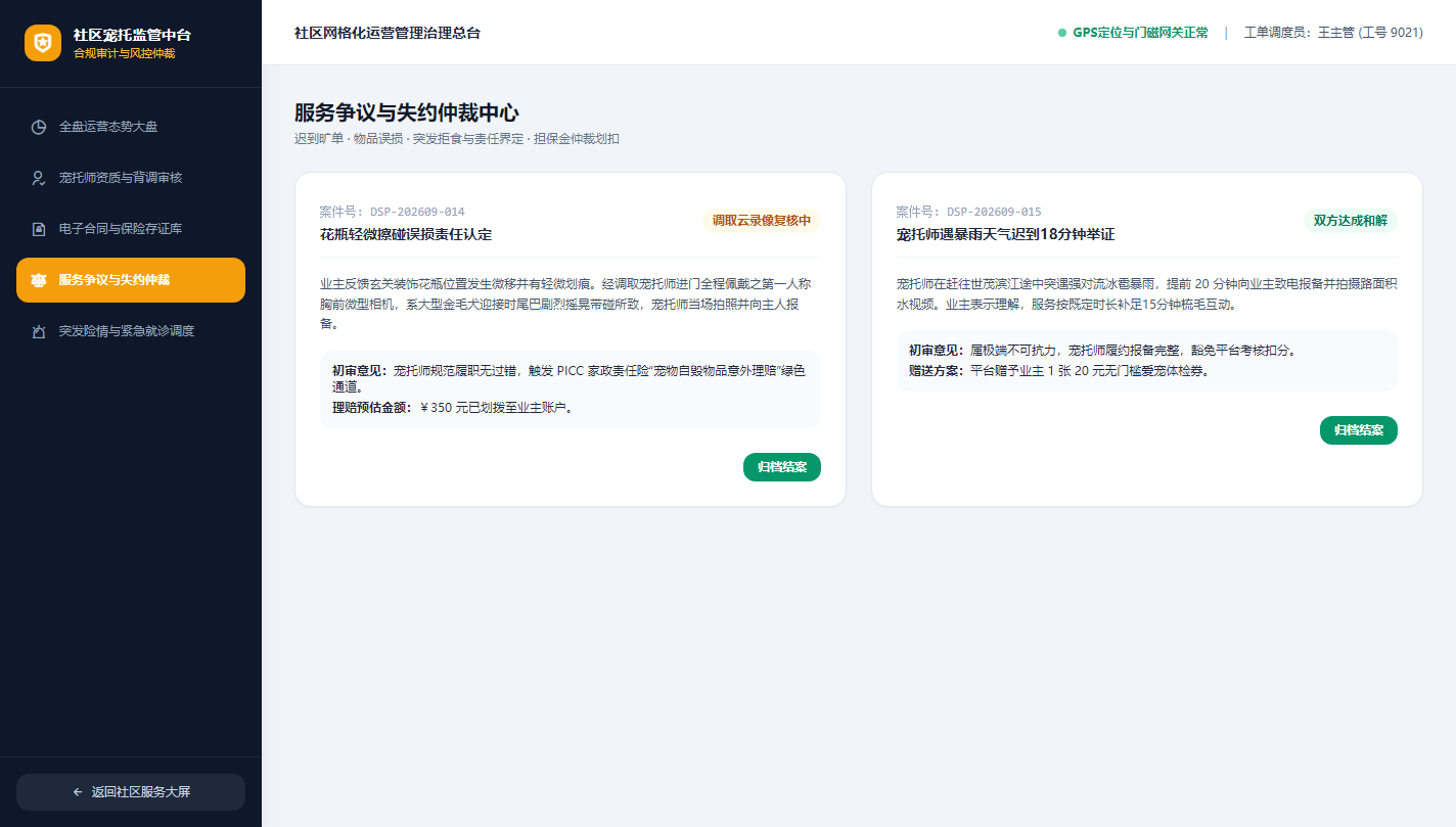 Admin 争议仲裁中心