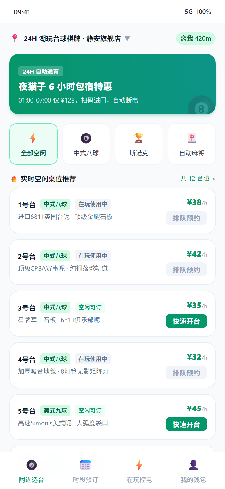 移动小程序端-附近选台与实时空闲推荐