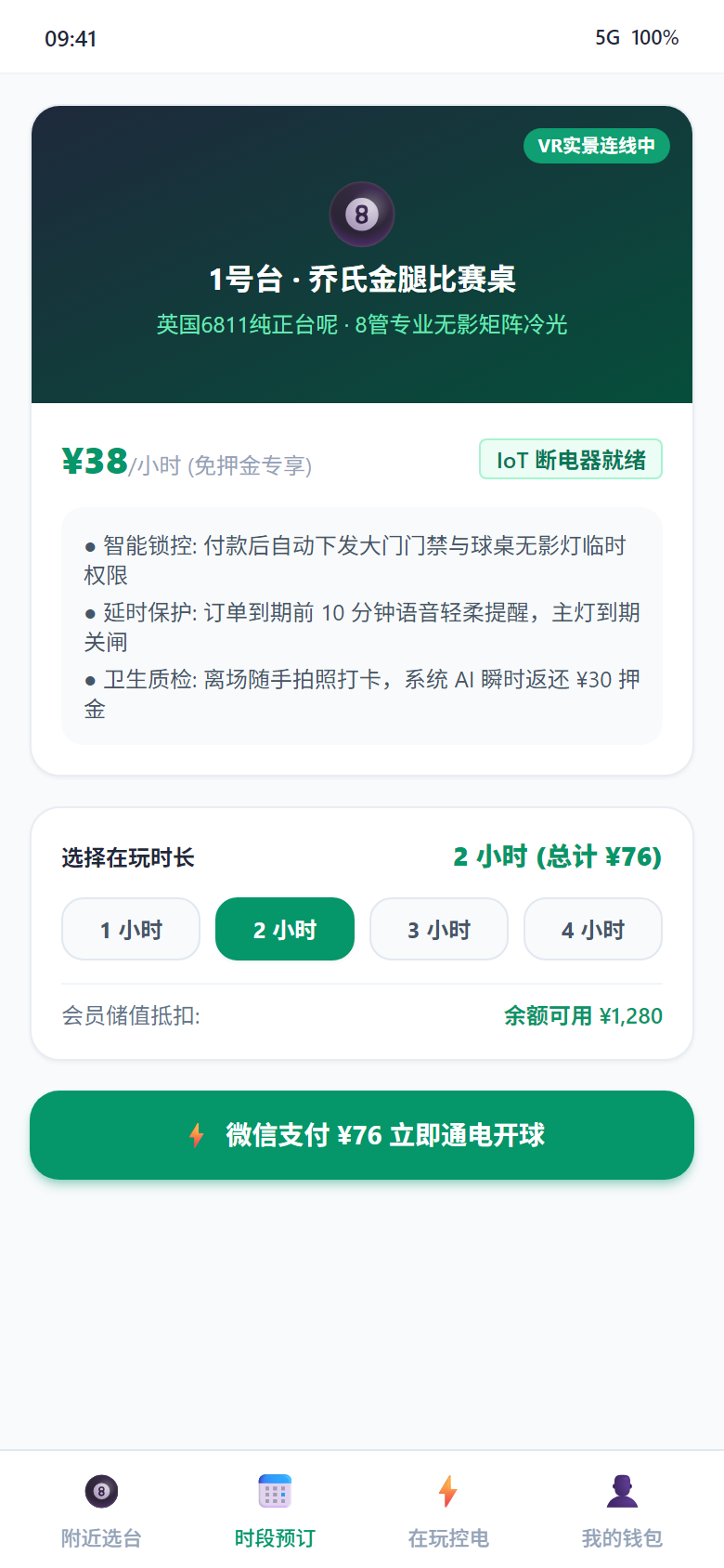 移动小程序端-球桌包厢详情与时段预订
