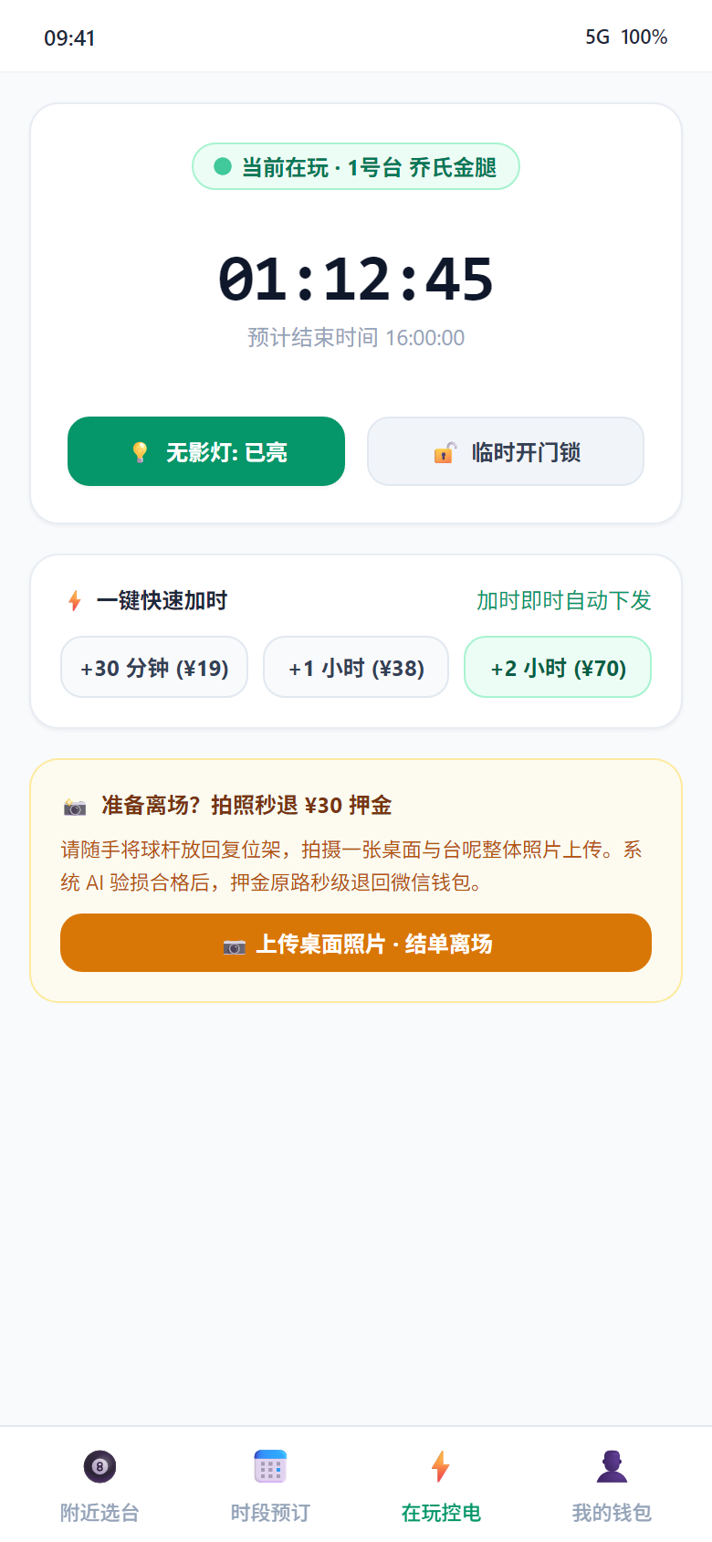 移动小程序端-在玩控电控制台