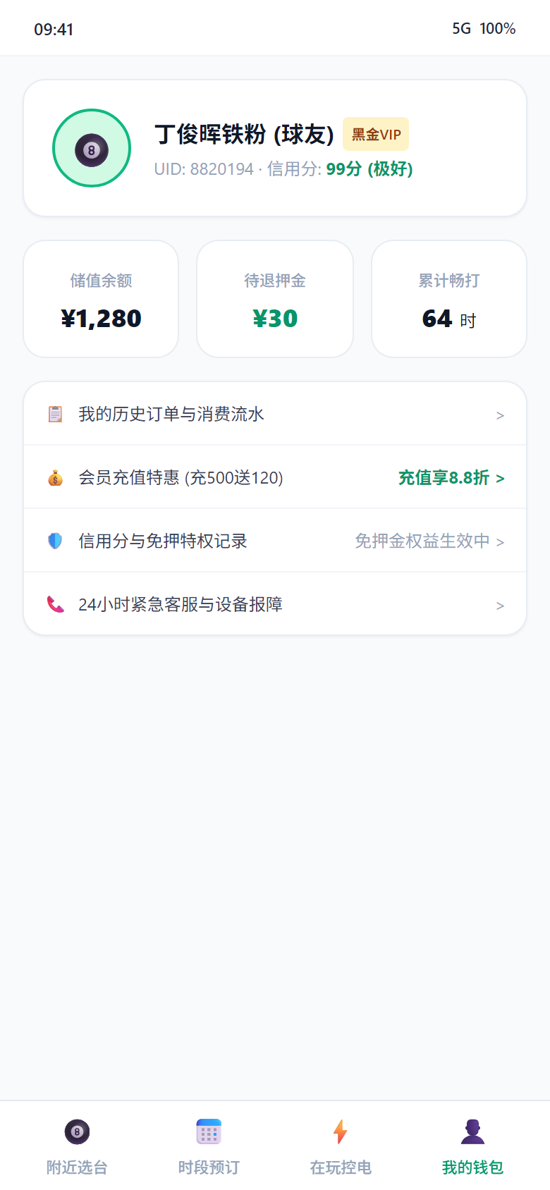 移动小程序端-个人钱包与免押退款