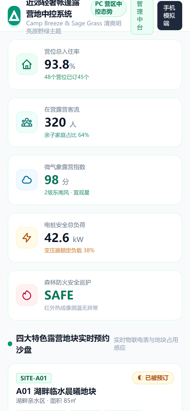 小程序端 - 全景可视化营位在线选定