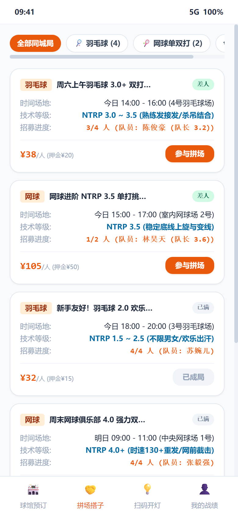 移动小程序端-智能拼场互助大厅