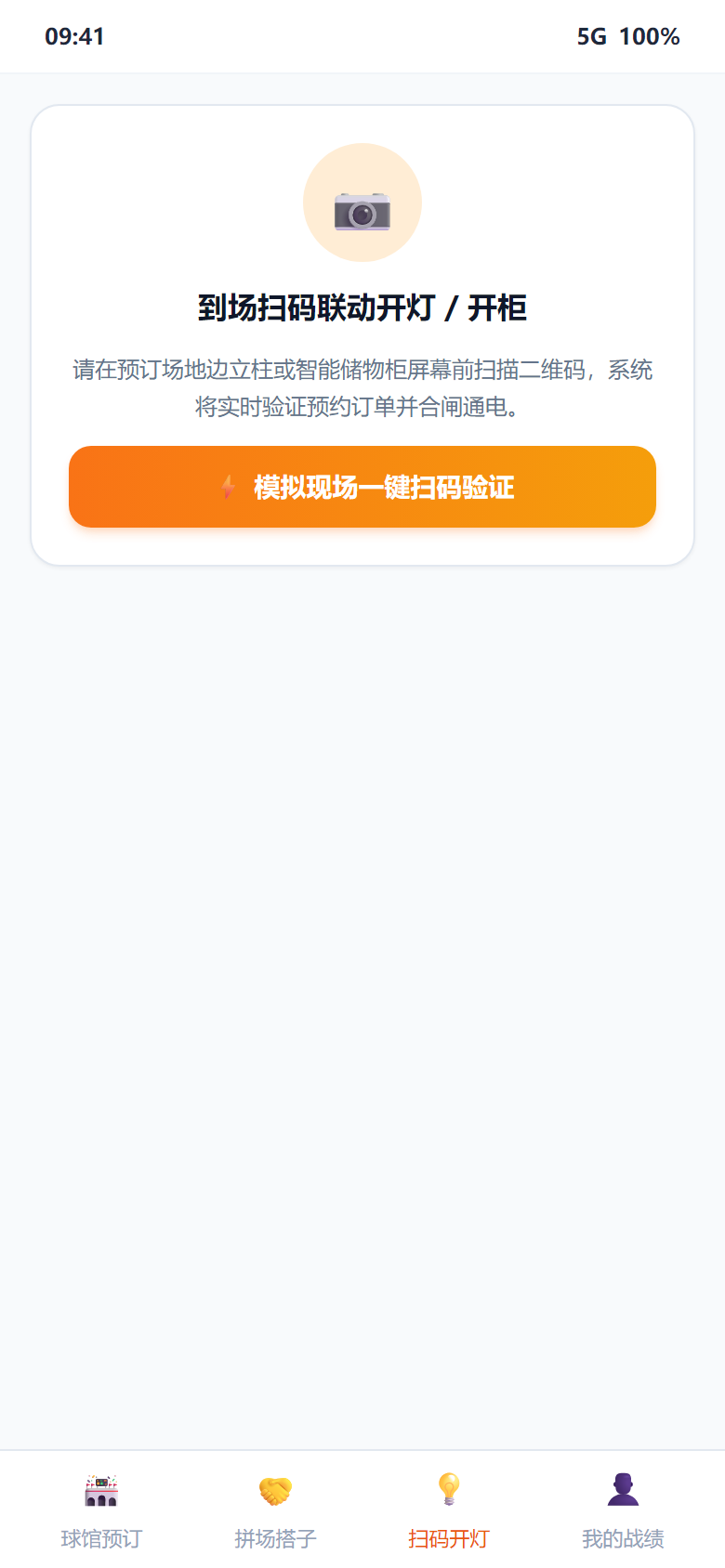 移动小程序端-扫码开灯与自助租借