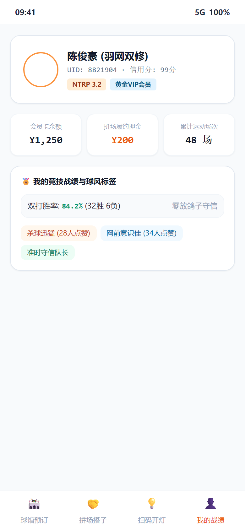 移动小程序端-球友个人中心与钱包