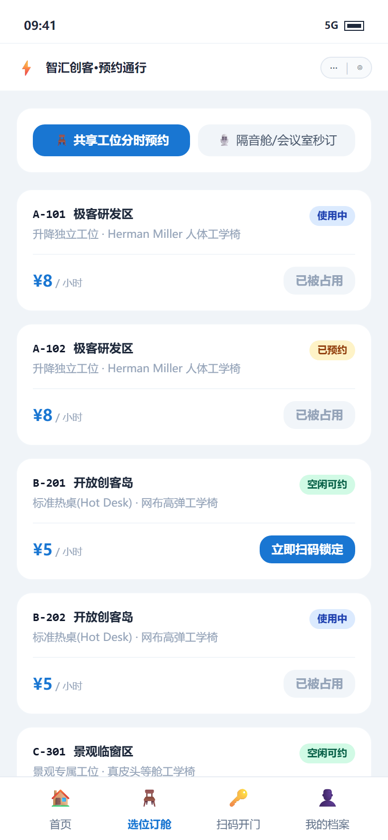 小程序端 - 空间工位与静音舱在线秒订
