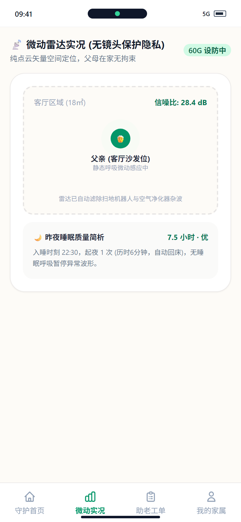 小程序端 - 微动雷达实况与无侵犯感知