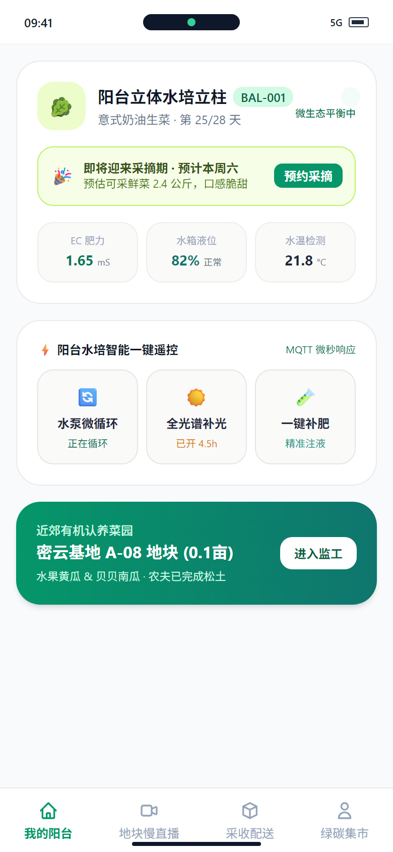 小程序端 - 微信租户端我的阳台水培塔