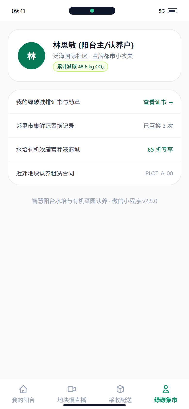 小程序端 - 绿碳减排证书与邻里集市