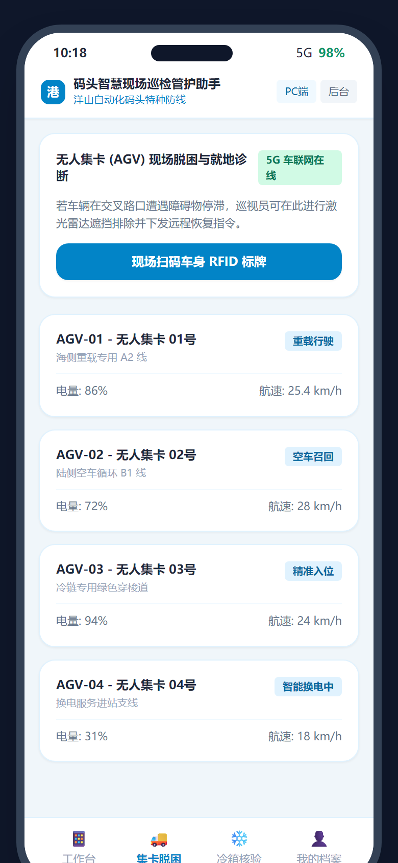 12. 无人集卡 AGV 现场急停重置与传感器校准