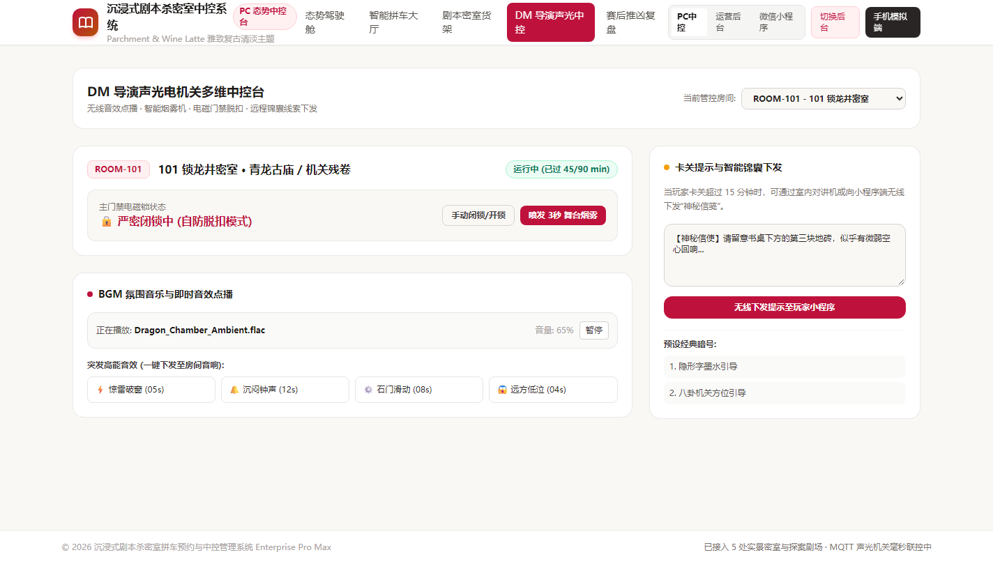 PC端 - DM 导演声光机关多维中控台