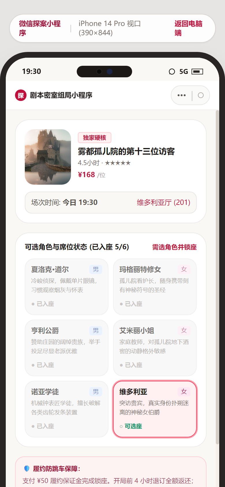 小程序端 - 车队详情与角色锁座履约