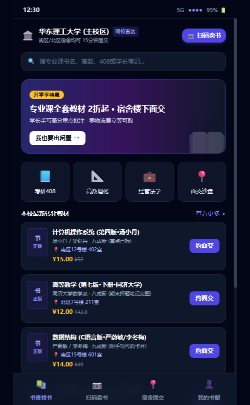 小程序找书首页