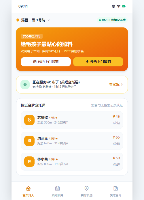 小程序找管家首页