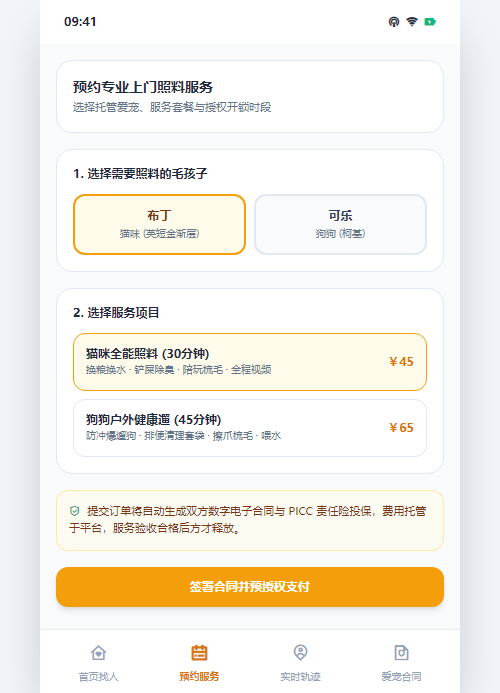 预约上门照料