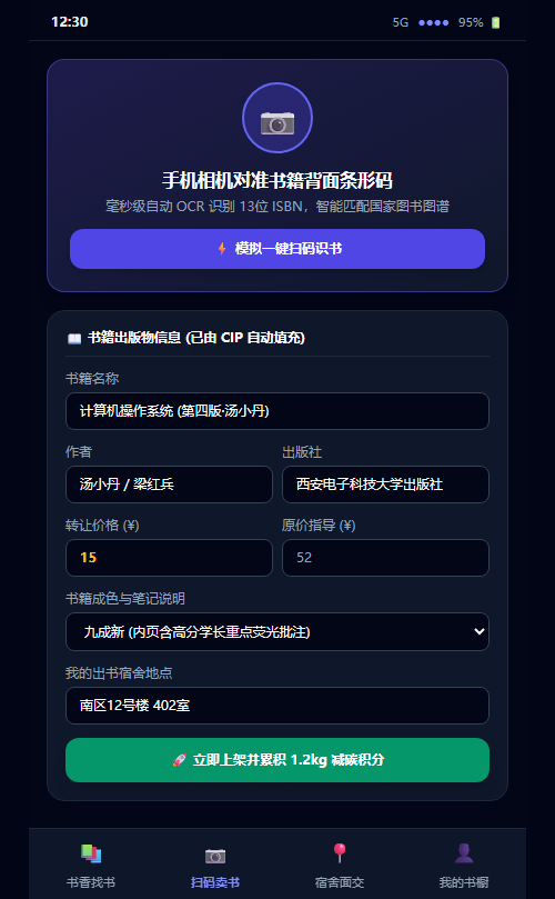 OCR扫码卖书