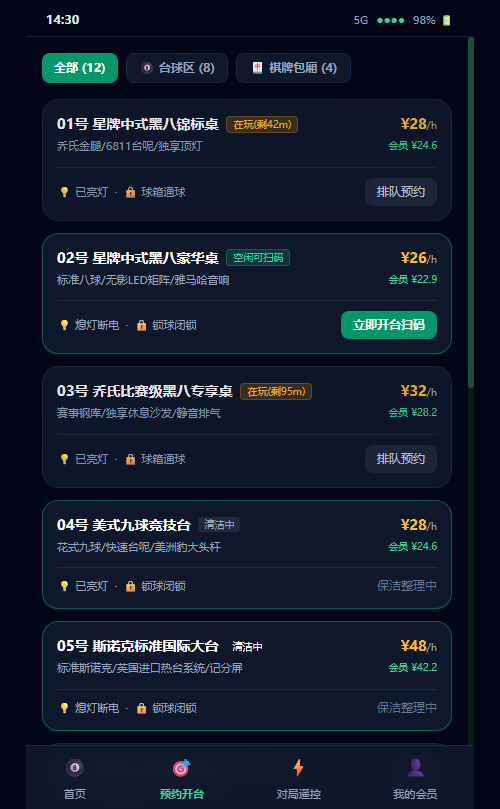 实时选台与预约