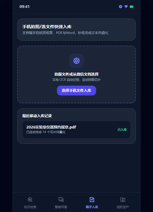 移动端文档拍照上传