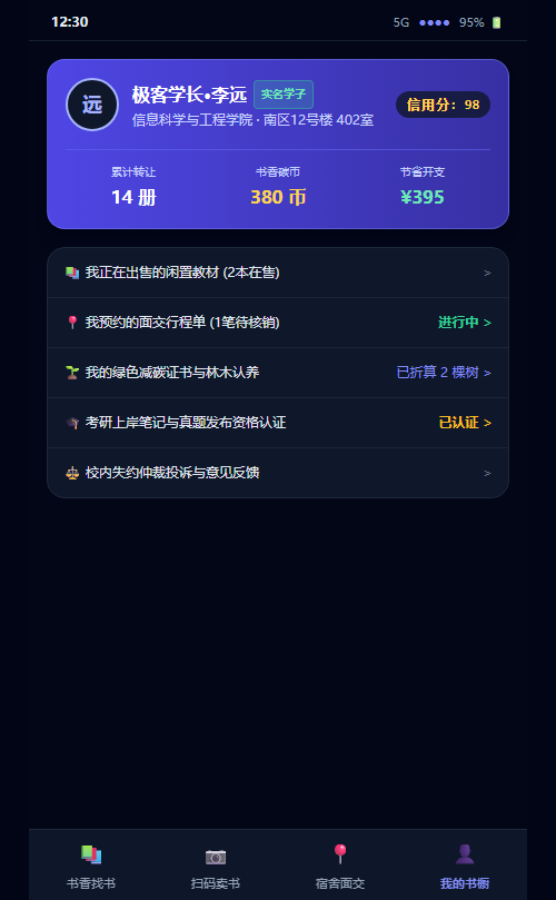 我的书橱与碳币