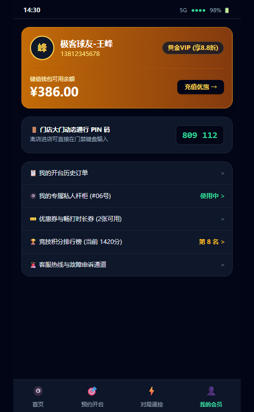 我的会员中心