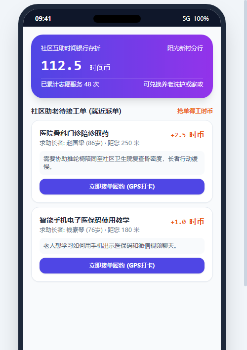 助老抢单与时间银行存折