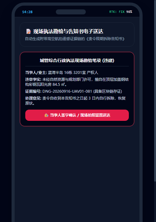 现场执法取证与告知书