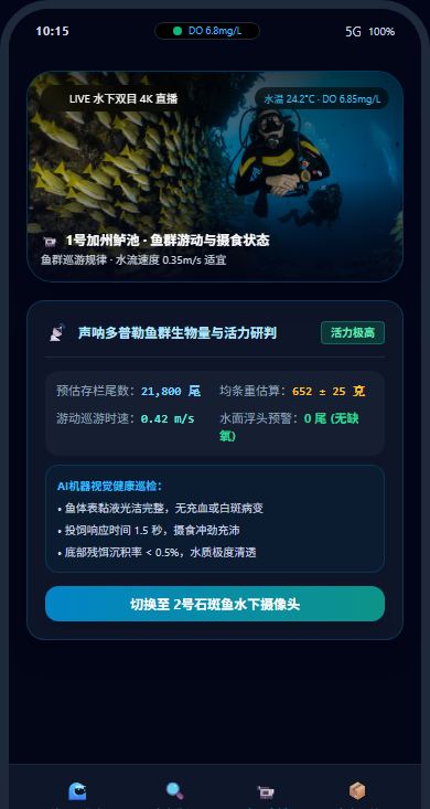 水下摄像慢直播与探鱼