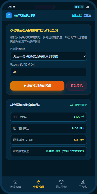 变频投喂