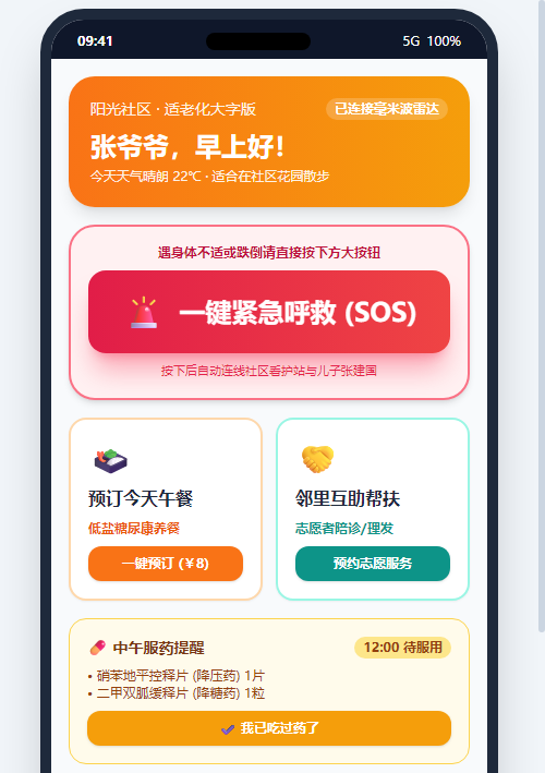适老化长者首页