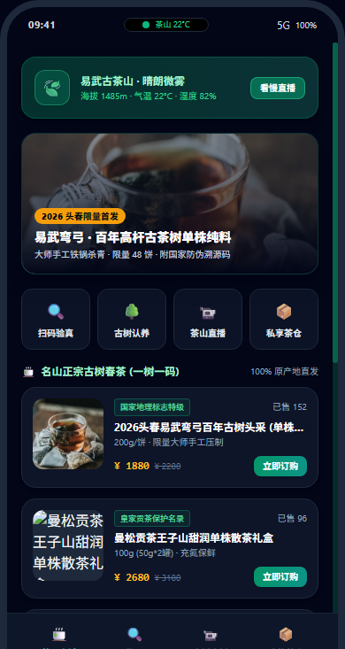 高山生态茶园商城随身端