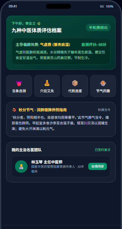 智慧中医随身问诊台
