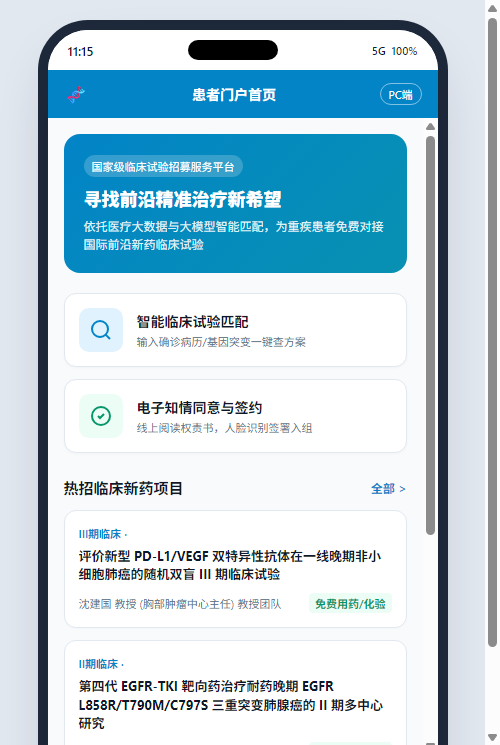 移动患者首页