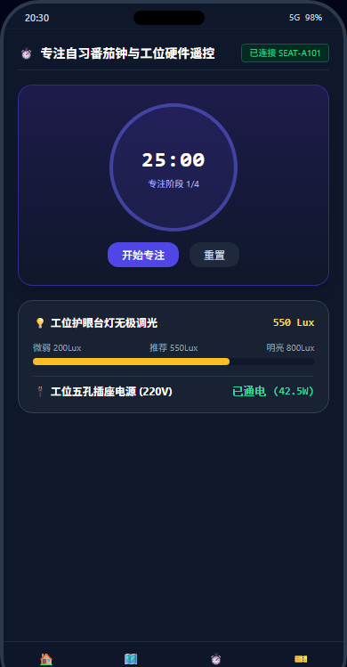 专注自习番茄钟