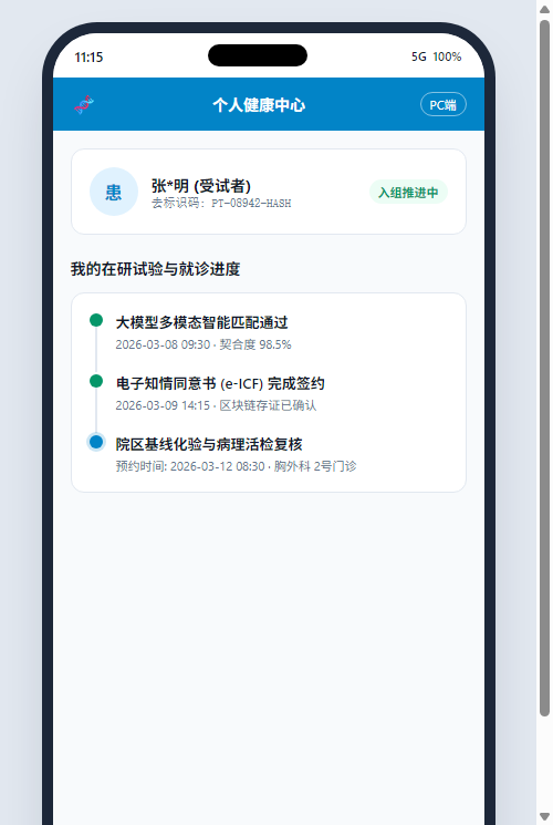 个人就诊进度中心
