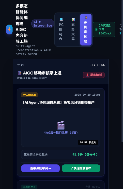图10:手机端待审卡片流与快捷批准