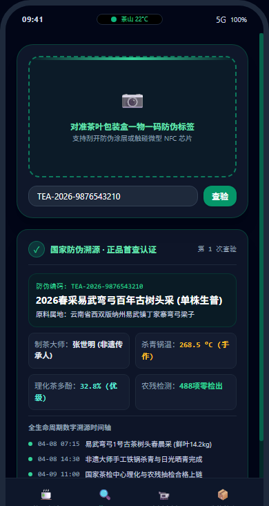 一物一码扫码验真电子证书