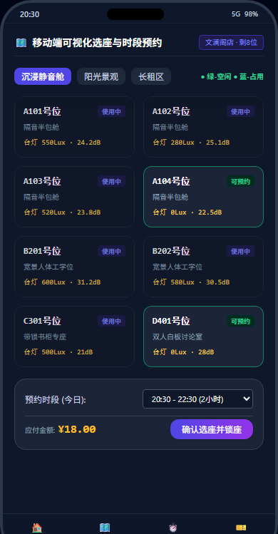 移动端可视化选座