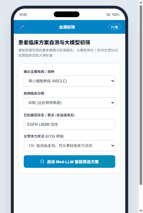 智能自测初筛