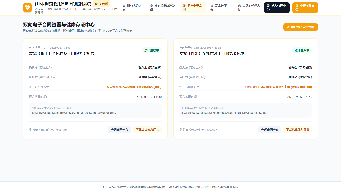 PC 电子合同签署中心