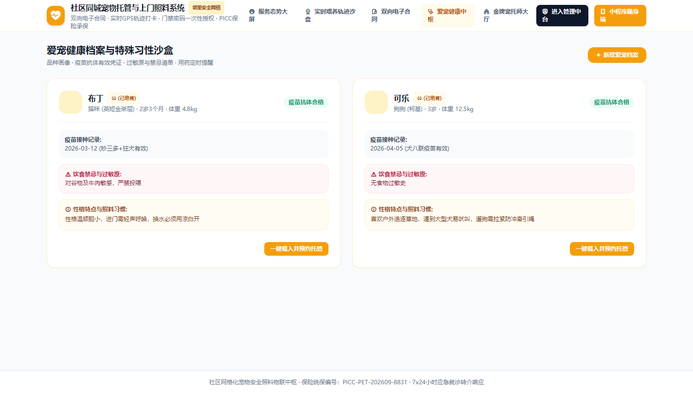PC 爱宠健康档案