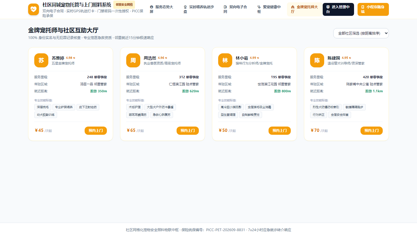 PC 金牌宠托师大厅