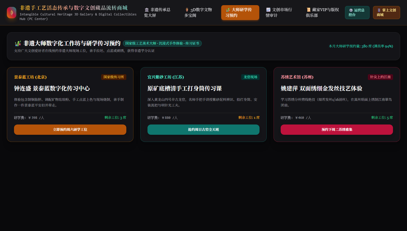 非遗大师研学传习预约