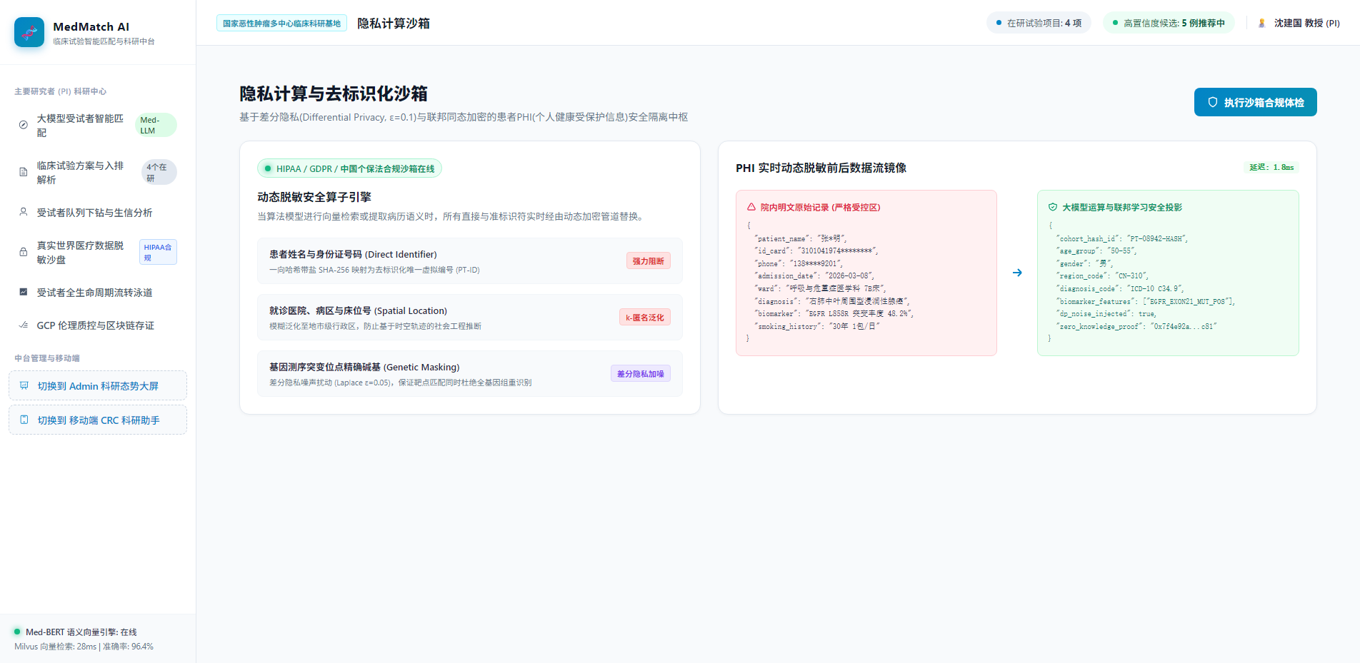 隐私计算沙箱