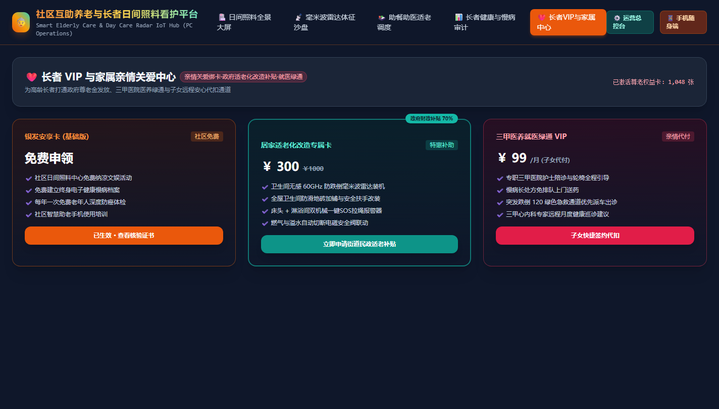 长者VIP与家属亲情关爱中心