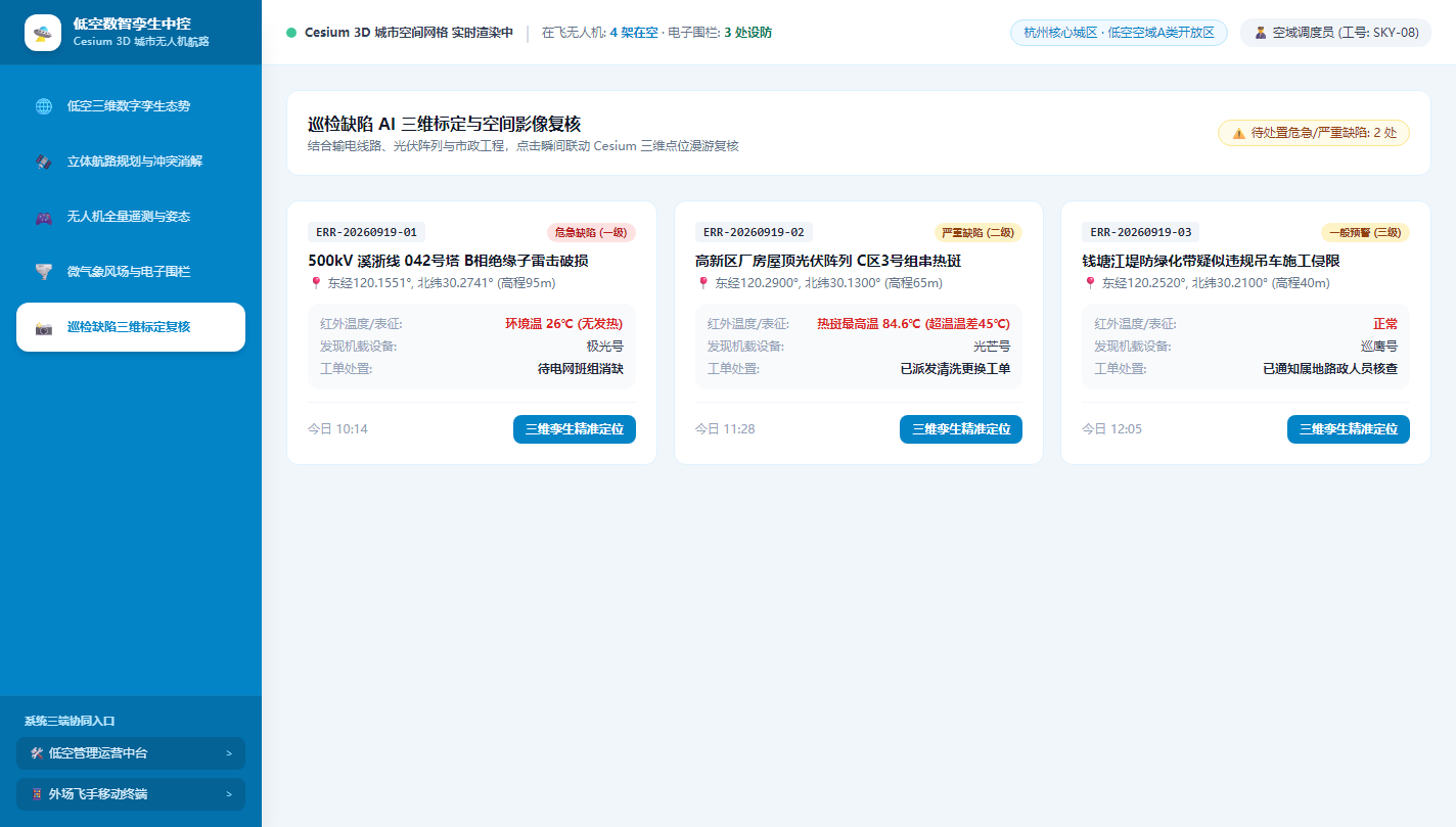 PC端 - AI巡检缺陷目标识别与红外测温诊断工作台