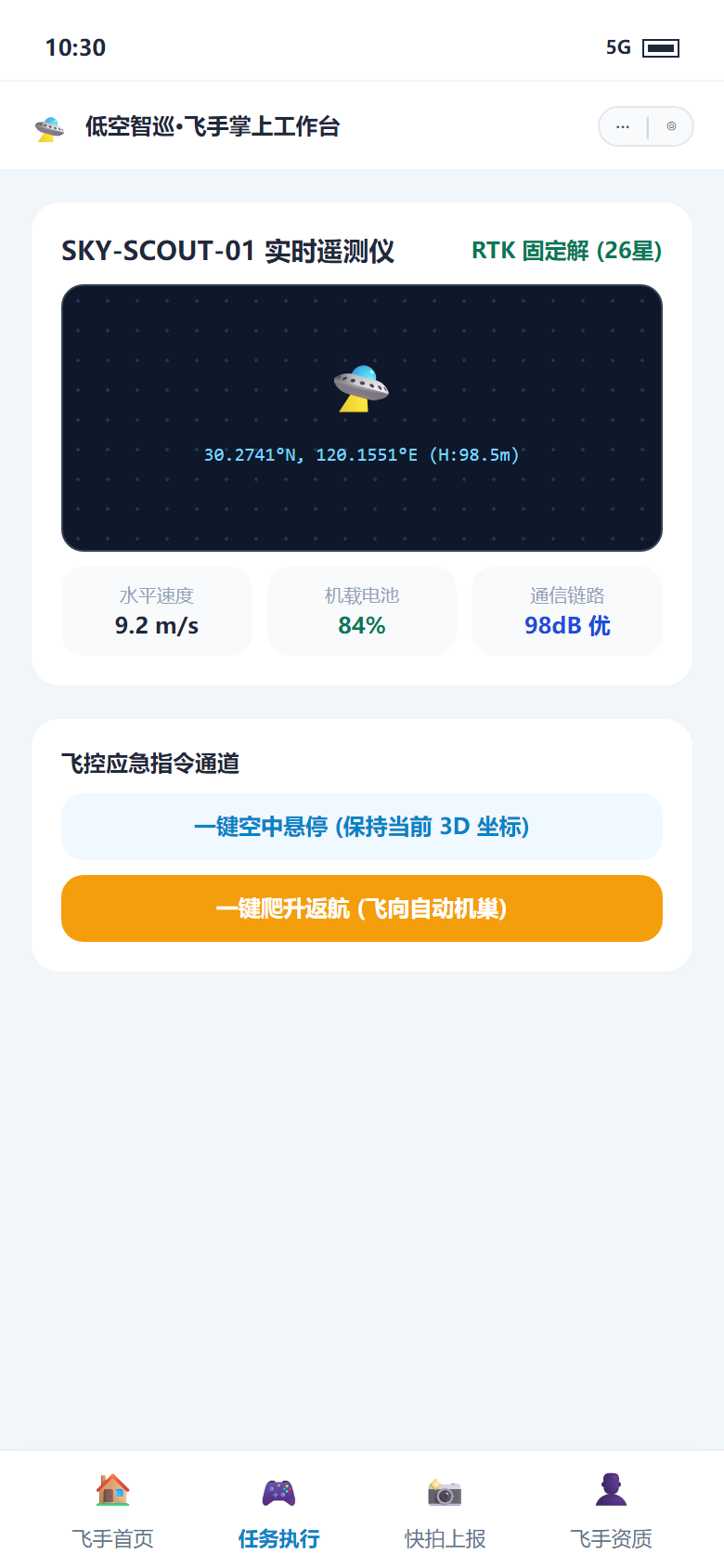 移动端 - 现场巡检任务执行与实时航线引导