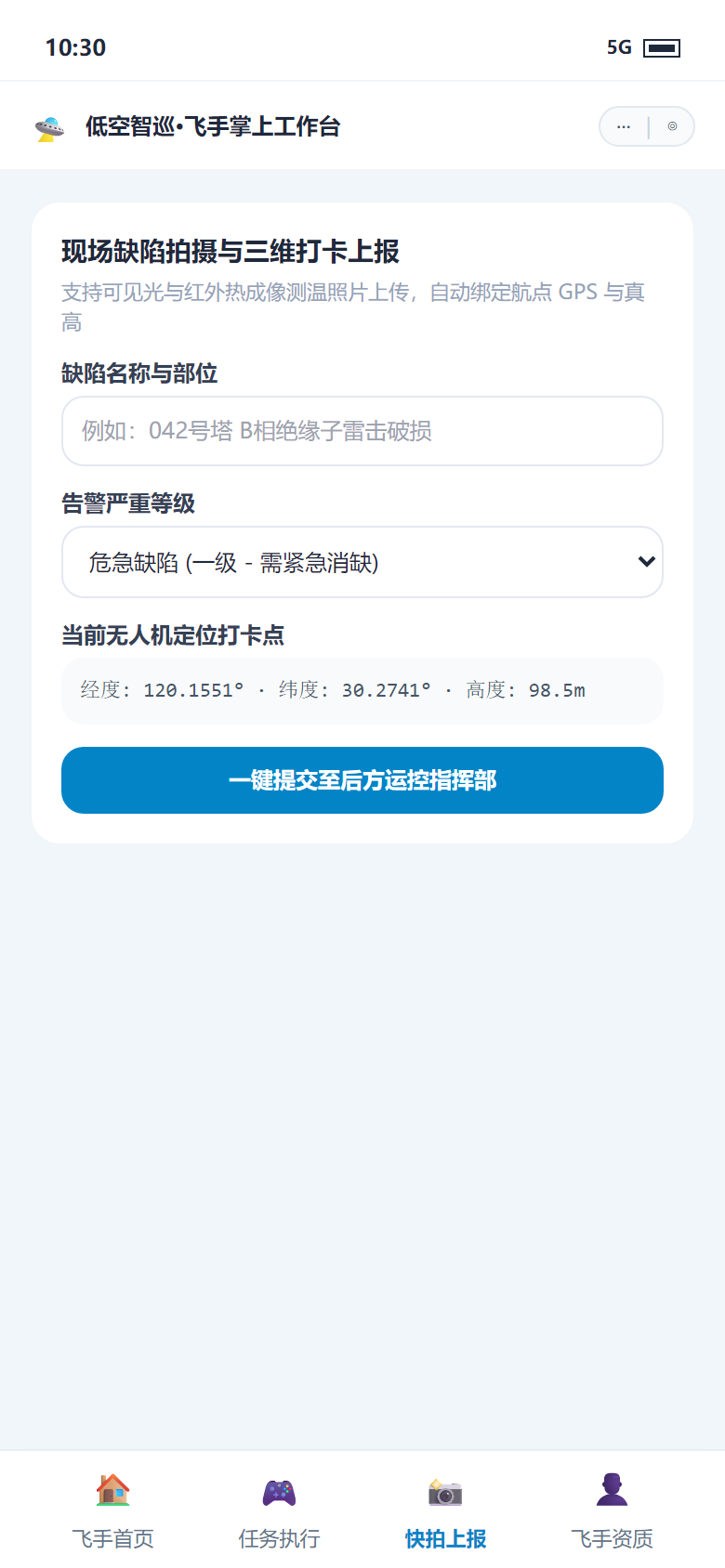 移动端 - 现场设备隐患随手拍与AI辅助上报