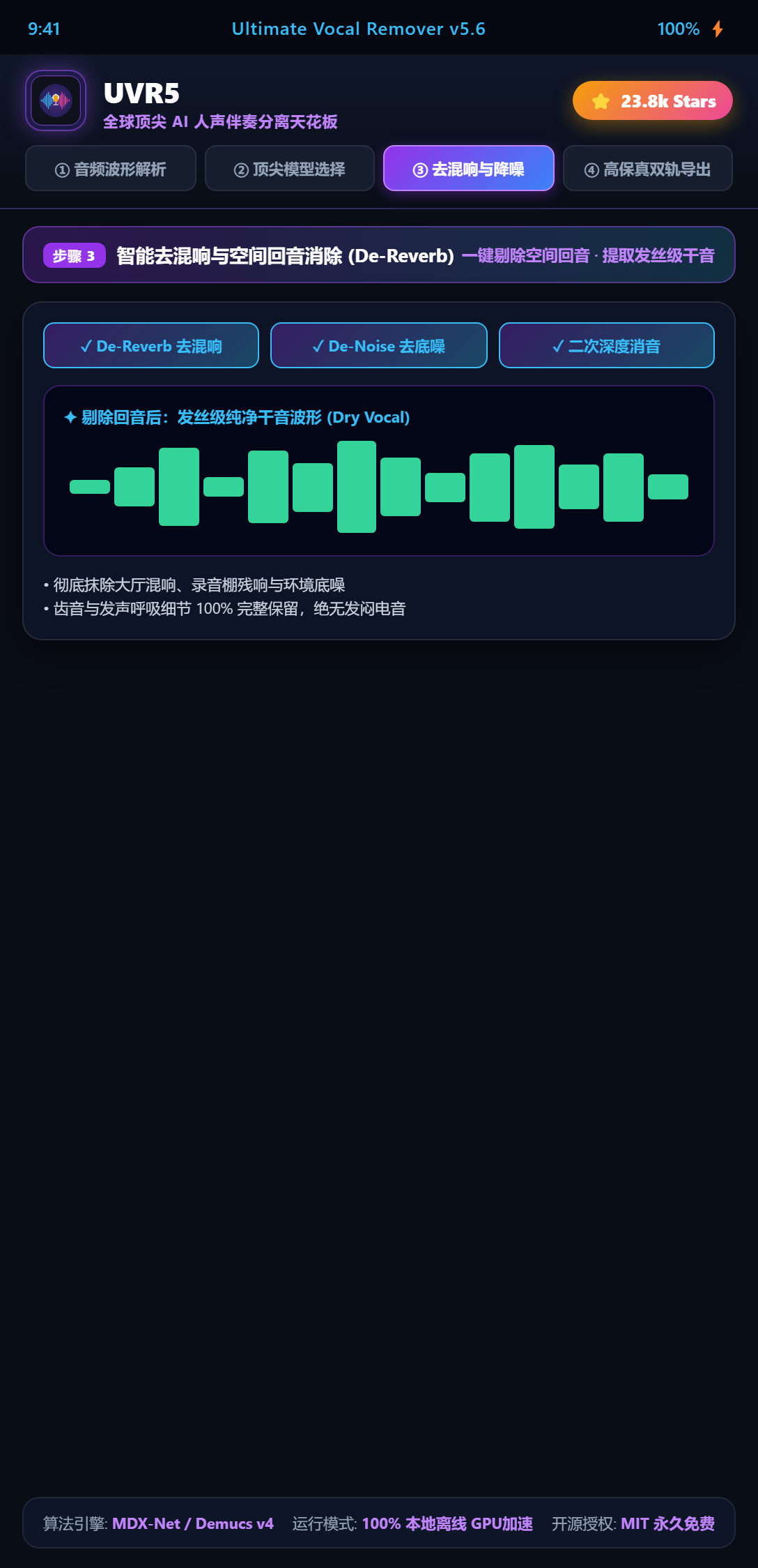 UVR5 智能去混响与降噪