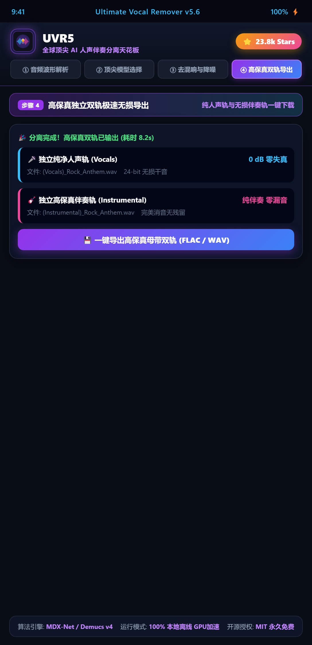 UVR5 高保真独立双轨导出