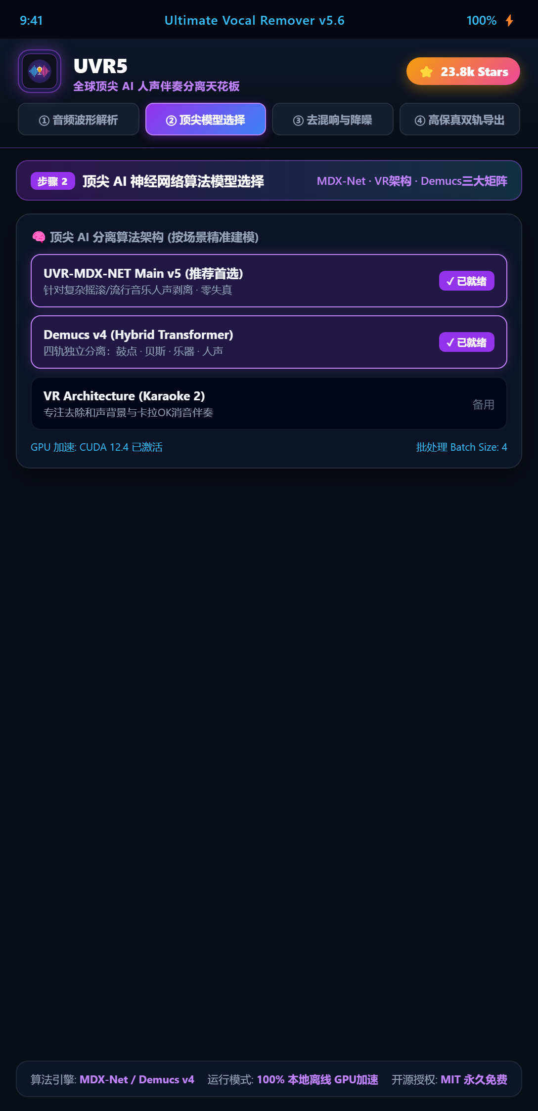 UVR5 顶尖神经网络模型矩阵